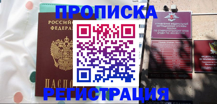 прописка в квартире в Кирсанове