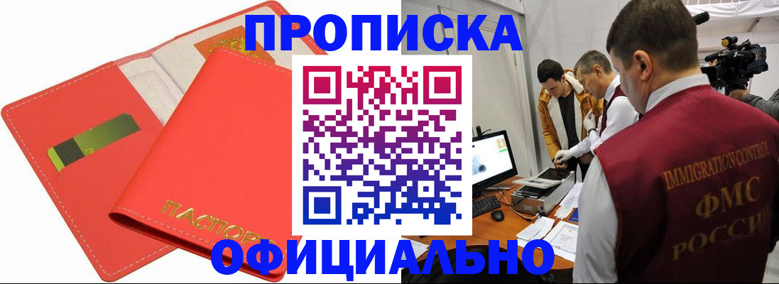 прописка для работы в Кирсанове