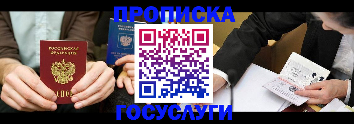 прописка в Кирсанове