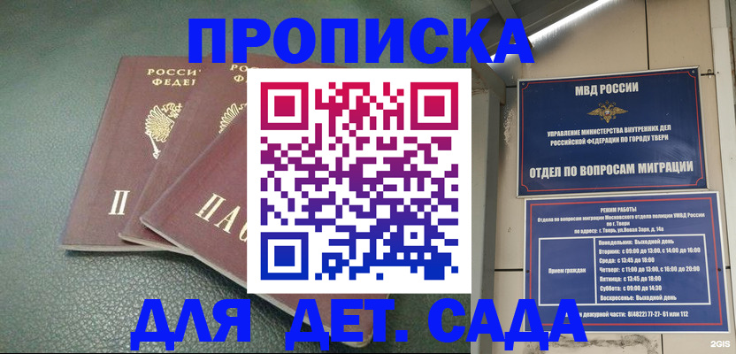 прописка гарантия в Кирсанове