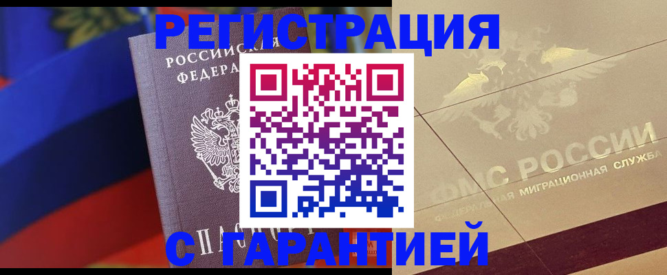 прописка регистрация в Кирсанове